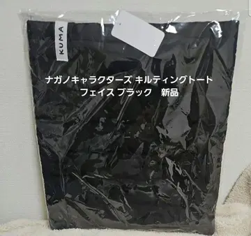 나가노 캐릭터 퀼팅 토트 페이스 블랙 새상품