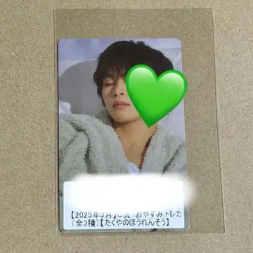 초특급 키라리 스크래치 잘 자 트레이딩 카드 (타쿠야)