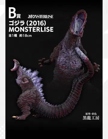 고질라 (2016) MONSTERLISE 약 18cm B상
