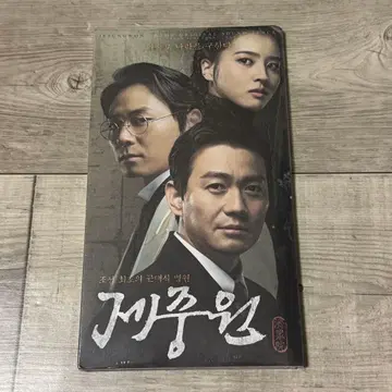 박용우 한혜진 제중원 최준원 한국 드라마 ost