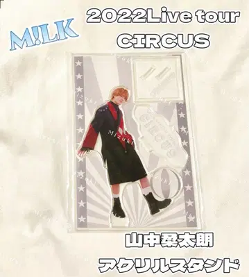 M!LK Live2022CIRCUS 야마나카 유타로 아크릴 스탠드