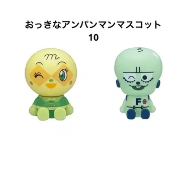 커다란 호빵맨 마스코트 10 멜론빵나 프랑켄로보군 2