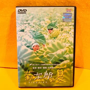 키쿠지로의 여름 DVD 키타노 타케 세키구치 유스케