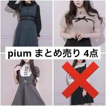 pium 묶음 판매