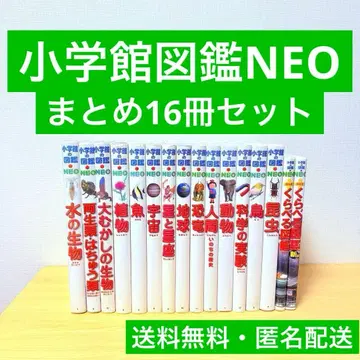소학관의 도감 NEO 16권 세트