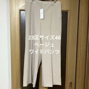 23구 베이지 와이드 팬츠 사이즈 46