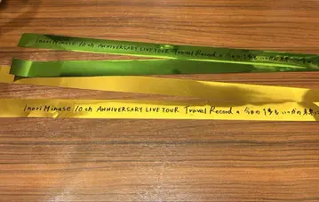 미나세 이노리 은색 테이프 10주년 투어 효고 공연 후쿠오카 공연 세트