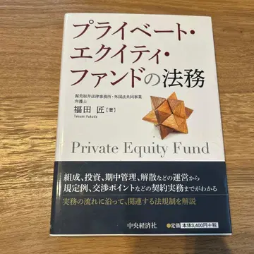 프라이빗 에쿼티 펀드의 법무
