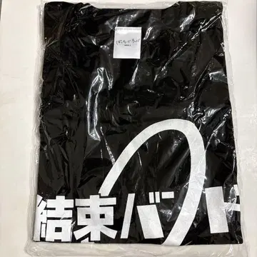 결속 밴드 티셔츠 XL 사이즈