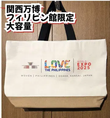 오사카 간사이 엑스포 필리핀 파빌리온 토트백 한정판 대용량 A3 베이지