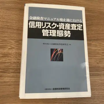 금융 검사 매뉴얼 폐지 이후 신용 리스크 자산 평가 관리 체제