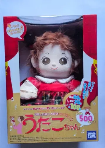 우타코짱 음악 봉제 인형 약 30cm