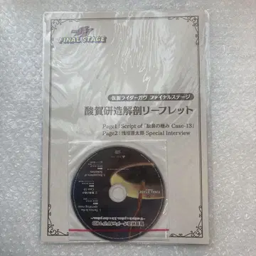 가면라이더 가브 파이널 스테이지 사카 켄조 오디오 드라마 CD FS