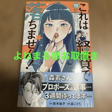 이것은 경비로 처리되지 않습니다! 15 ~경리부의 모리와카 씨~