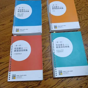 사법서사시험 과거문제집 4권 세트