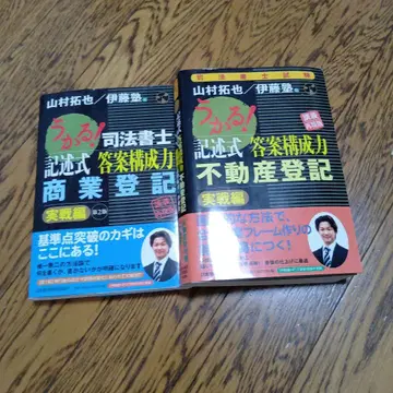 [ 사법 서사 ] 기술식 상업 등기 부동산 등기