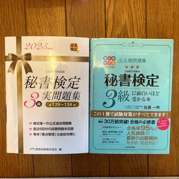 비서 검정 3급 참고서 기출문제 실전 문제집