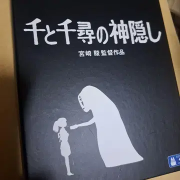 지브리 센과 치히로의 행방불명 Blu-ray