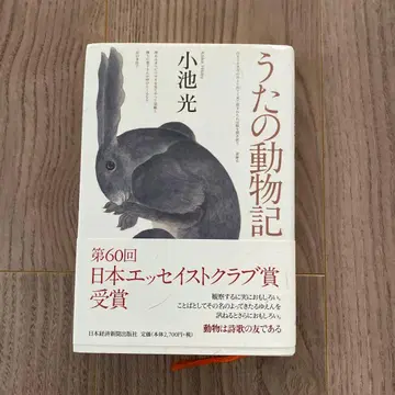 노래의 동물기 코이케 히카루 하이쿠 도서