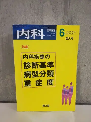 당일 발송 가능! 내과 질환의 진단 기준 병형 분류 중증도
