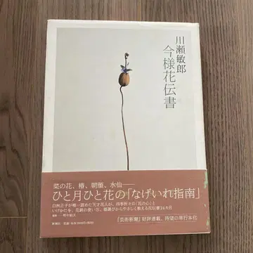 이마요 하나덴쇼 카와세 토시로 저