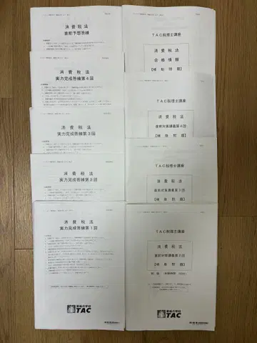 TAC 소비세법 2025년 대책 답안 연습 일식