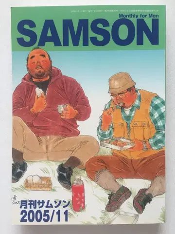SAMSON 월간 SAMSON 2005년 11월호