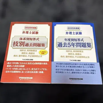 오늘 한정 가격 2권 세트 변리사 시험 2026년판 단식 문제집 세트