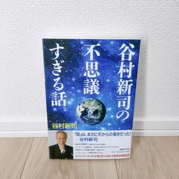 [기록 없음] 타니무라 신지의 너무 이상한 이야기