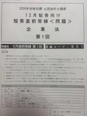 TAC 26년 목표 공인회계사 단답형 시험 직전 모의고사 12월 제1회