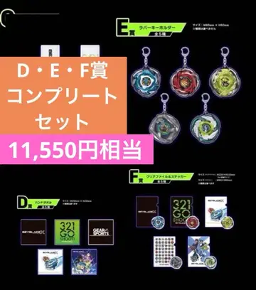 DMM 복권 베이블레이드 X D, E, F상 컴플리트 15종