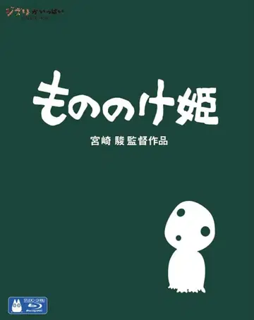 모노노케 히메 Blu-ray 미야자키 하야오 감독 작품 미개봉 새상품