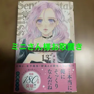 센티멘탈 키스 13