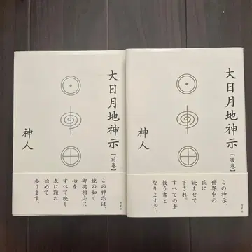 대일월지신시 [전권] [후권]