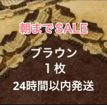 [아침까지 SALE 가격] 긴자와 레이스 x 후쿠사야 손수건 신색 브라운