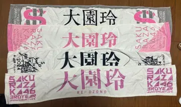 사쿠라자카46 오오조노 레이 머플러 타월