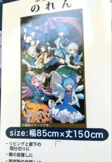 동방 프로젝트 노렌 (상점 가리개)