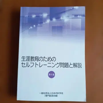 평생 교육을 위한 셀프 트레이닝 문제와 해설 제4집
