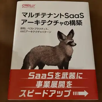 멀티 테넌트 SaaS 아키텍처 구축: 원칙, 베스트 프랙티스, AW -