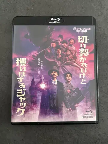 유럽 기획 찢지는 않지만 납치하는 잭 Blu-ray