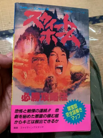 스위트 홈 필승 공략법