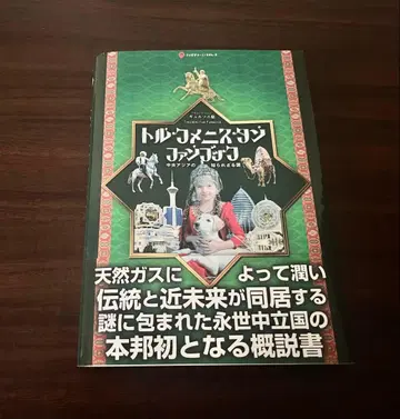 투르크메니스탄 팬북