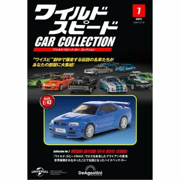 와일드 스피드 99년 스카이라인 GT-R (R34) 데아고스티니