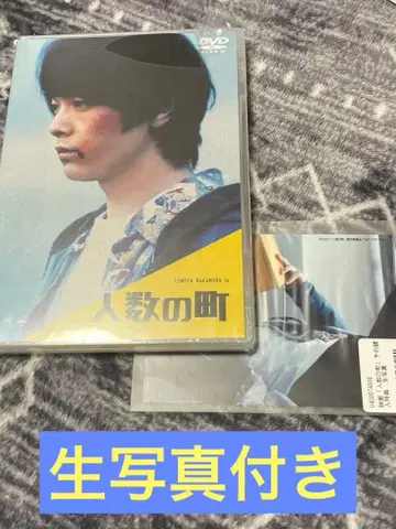 나카무라 토모야 [ 인원수 마을 ] DVD 브로마이드 포함