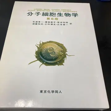 분자세포생물학 제6판