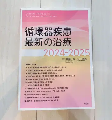 순환기 질환 최신 치료 2024-2025
