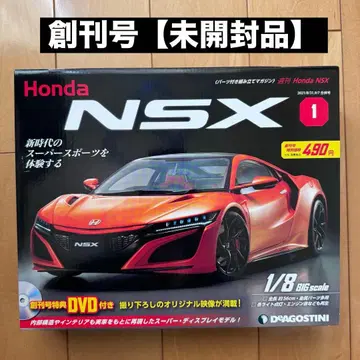 주간 Honda NSX [ 창간호 ] [ 미개봉 새상품 ]
