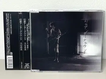 레어 새상품급 CD 환상 언더그라운드 오이시 마사요시