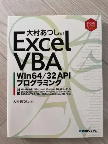 Excel VBA Win64/32 API 프로그래밍
