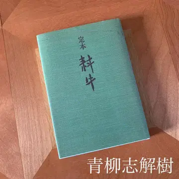 아오야기 시카이쥬 정본 코규
